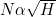 N \alpha \sqrt{H}